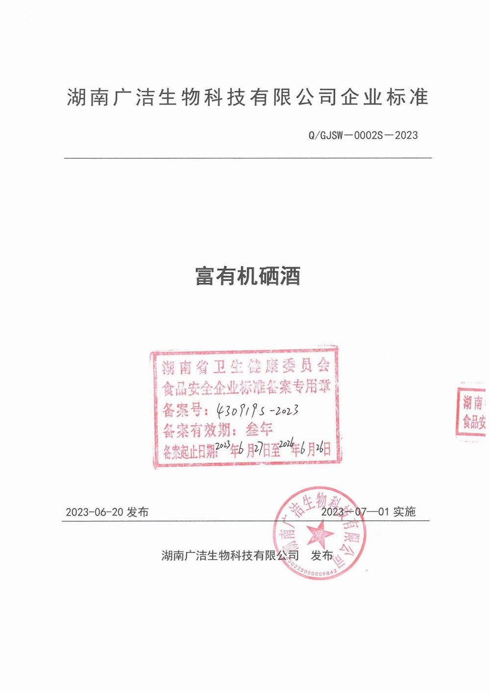 ʳƷ��ȫ��I(y��)�˜ʂ䰸��ʾ-19038-���ϏV������Ƽ����޹�˾���ЙC����